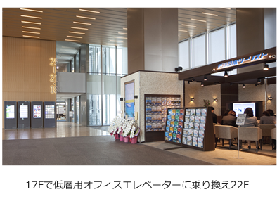 17Fで低層用オフィスエレベーターに乗り換え22F