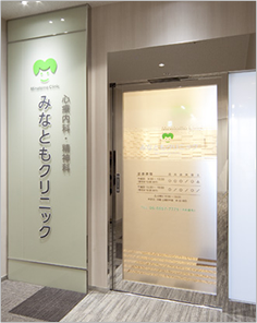 みなともクリニックのエントランス